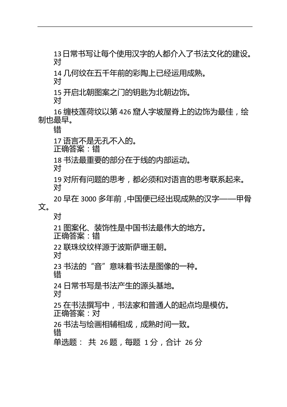 2023人文素养练习试卷_第2页