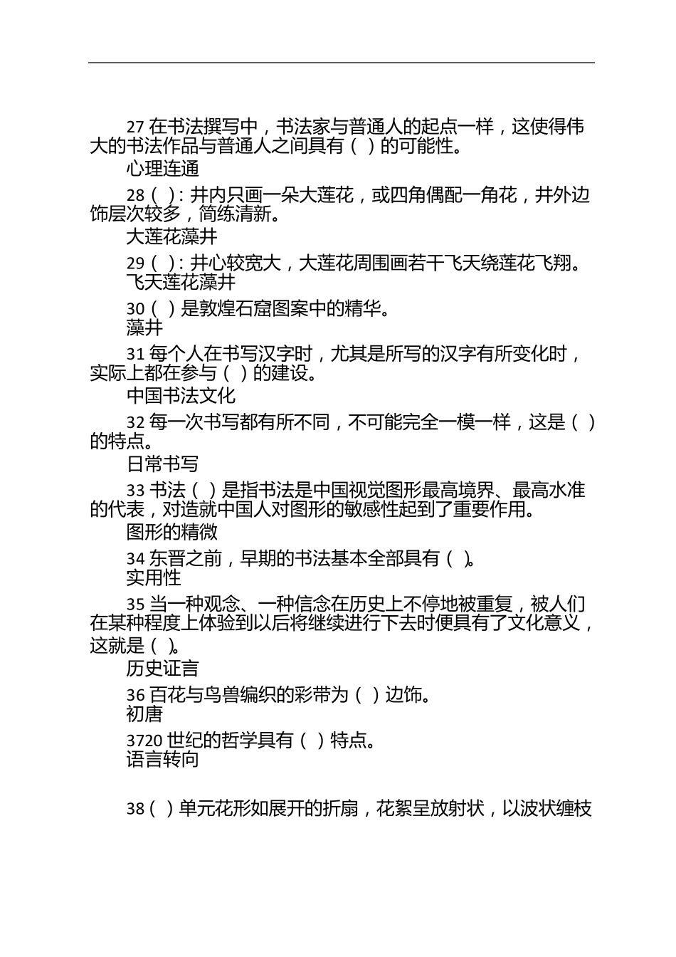 2023人文素养练习试卷_第3页