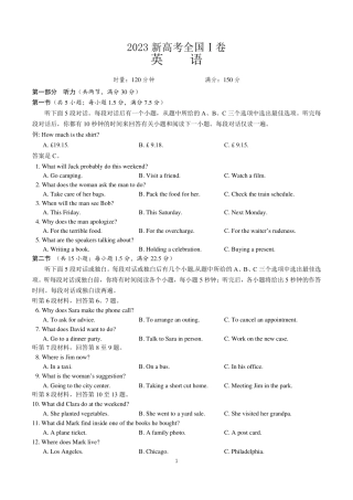 2023全国新高考1卷英语