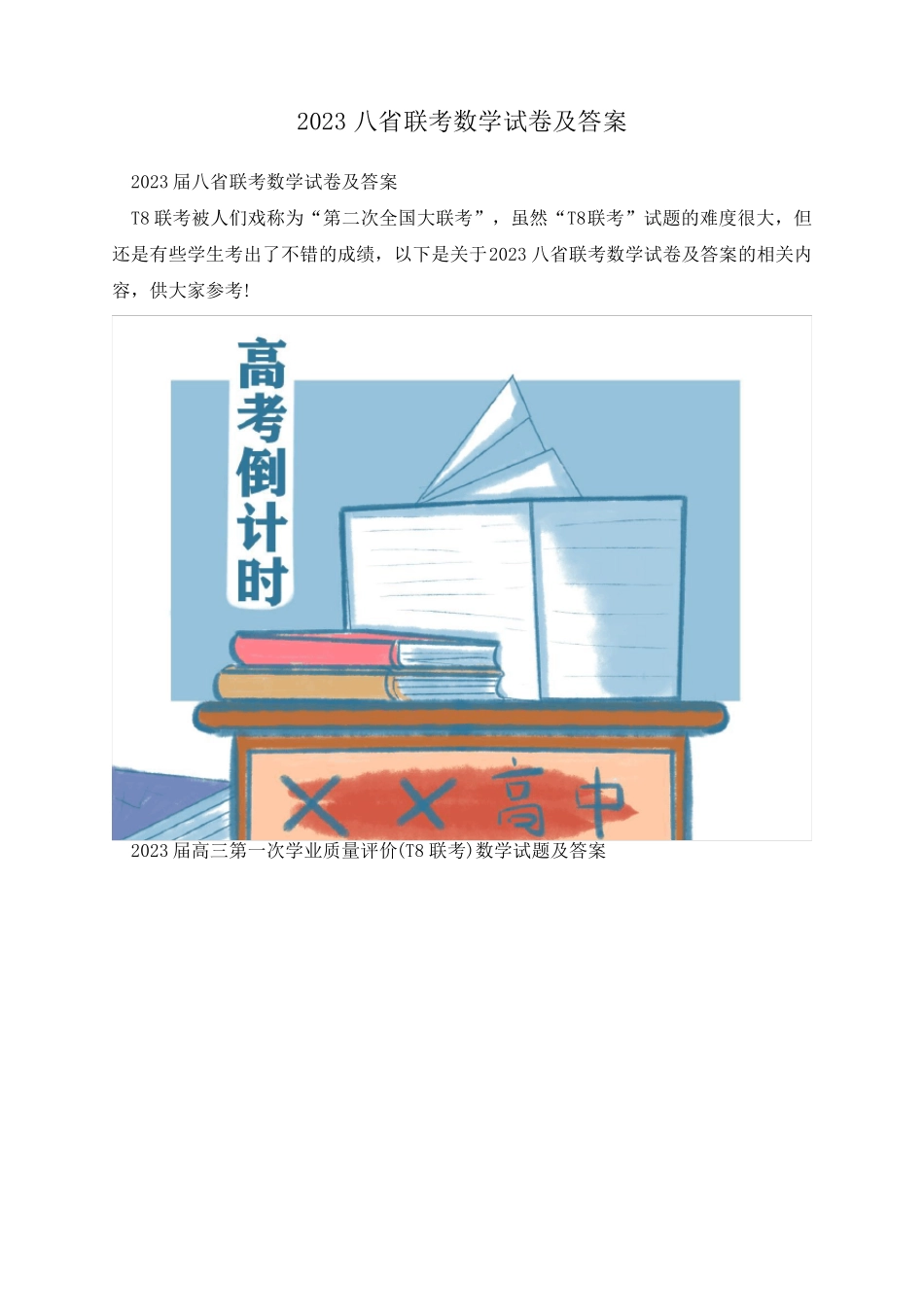 2023八省联考数学试卷及答案_第1页