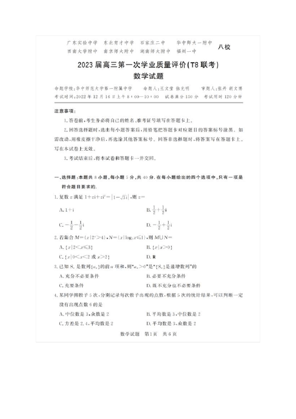 2023八省联考数学试卷及答案_第2页