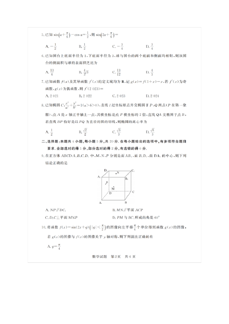 2023八省联考数学试卷及答案_第3页
