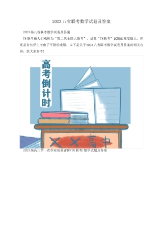2023八省联考数学试卷及答案