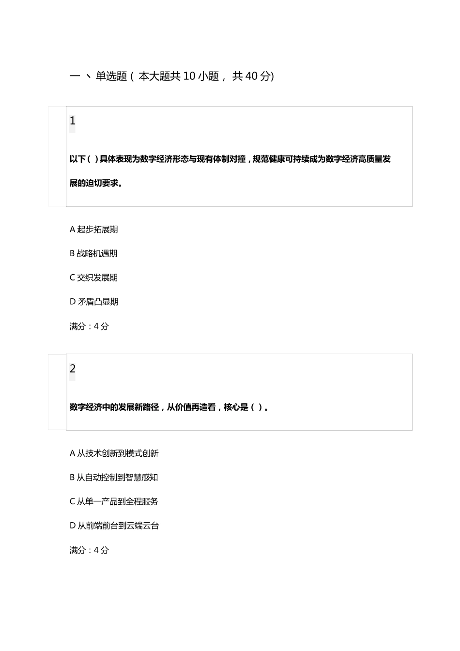 2023公需课参考答案数字中国：数字化建设与发展_第1页