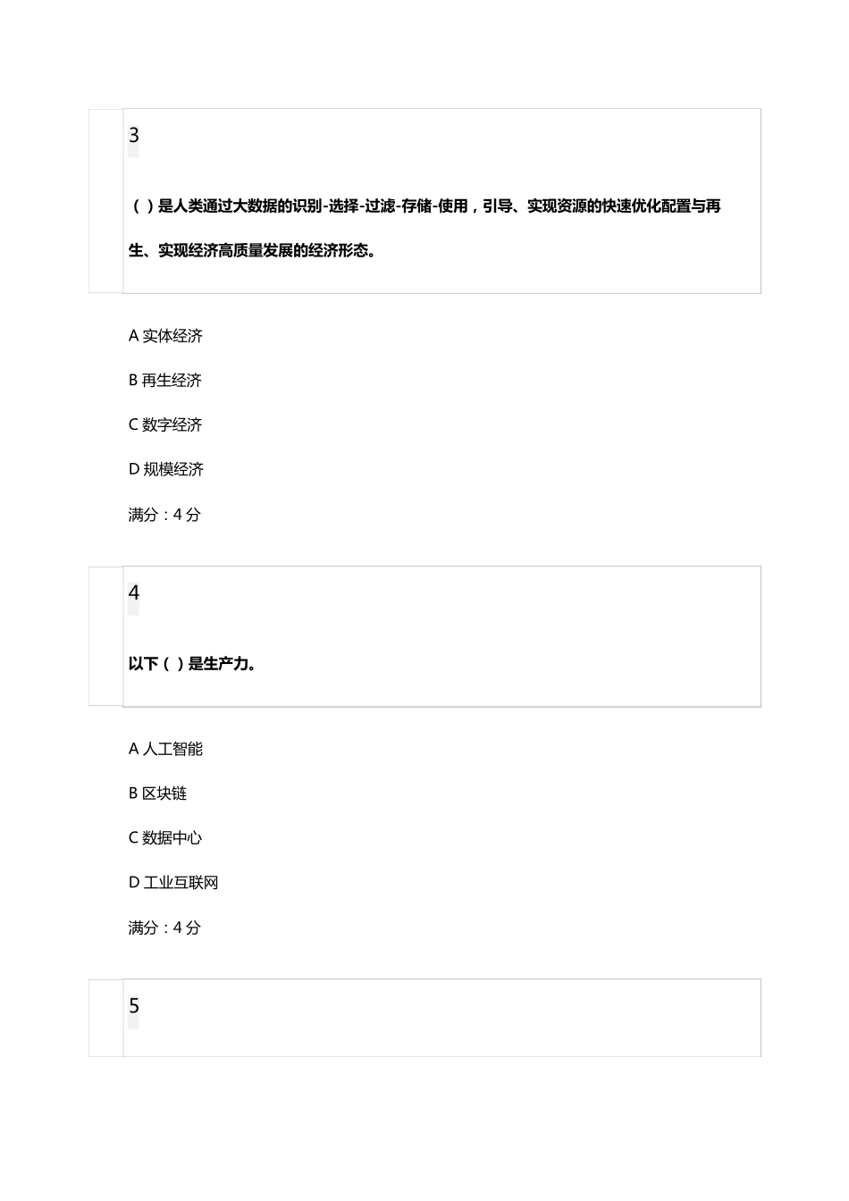 2023公需课参考答案数字中国：数字化建设与发展_第2页