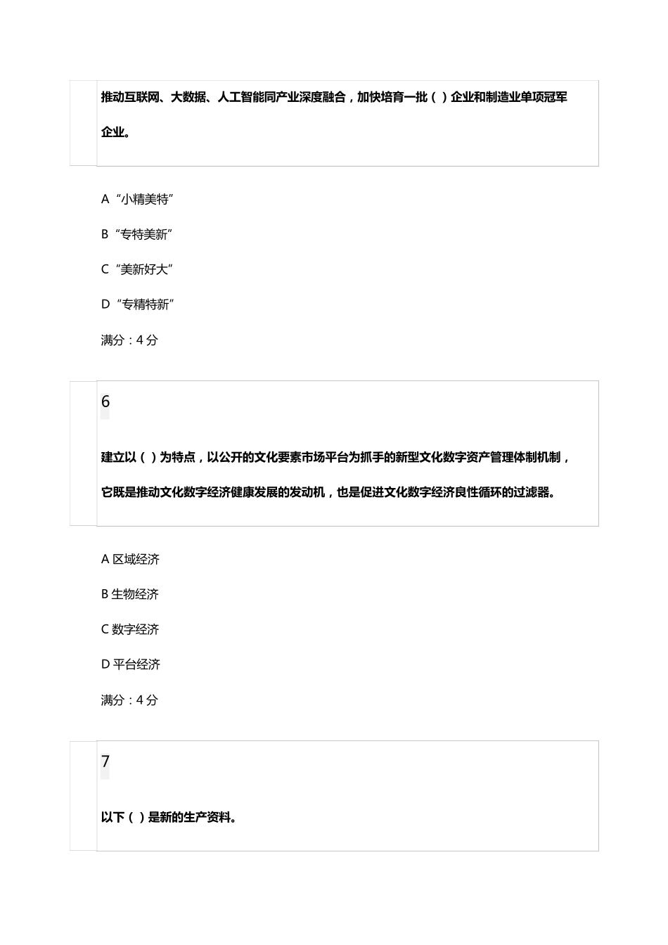 2023公需课参考答案数字中国：数字化建设与发展_第3页