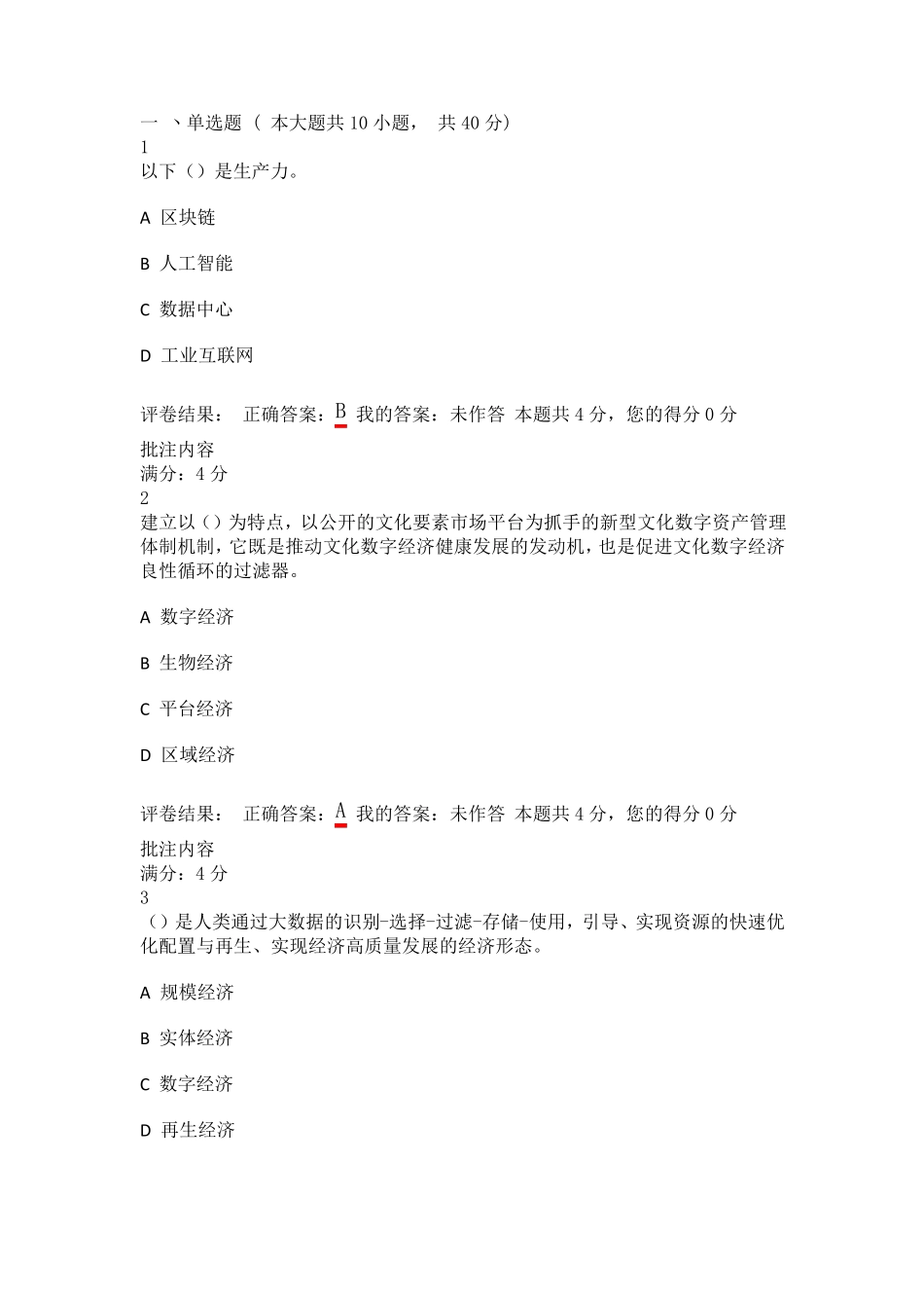 2023公需课答案数字中国：数字化建设与发展_第1页