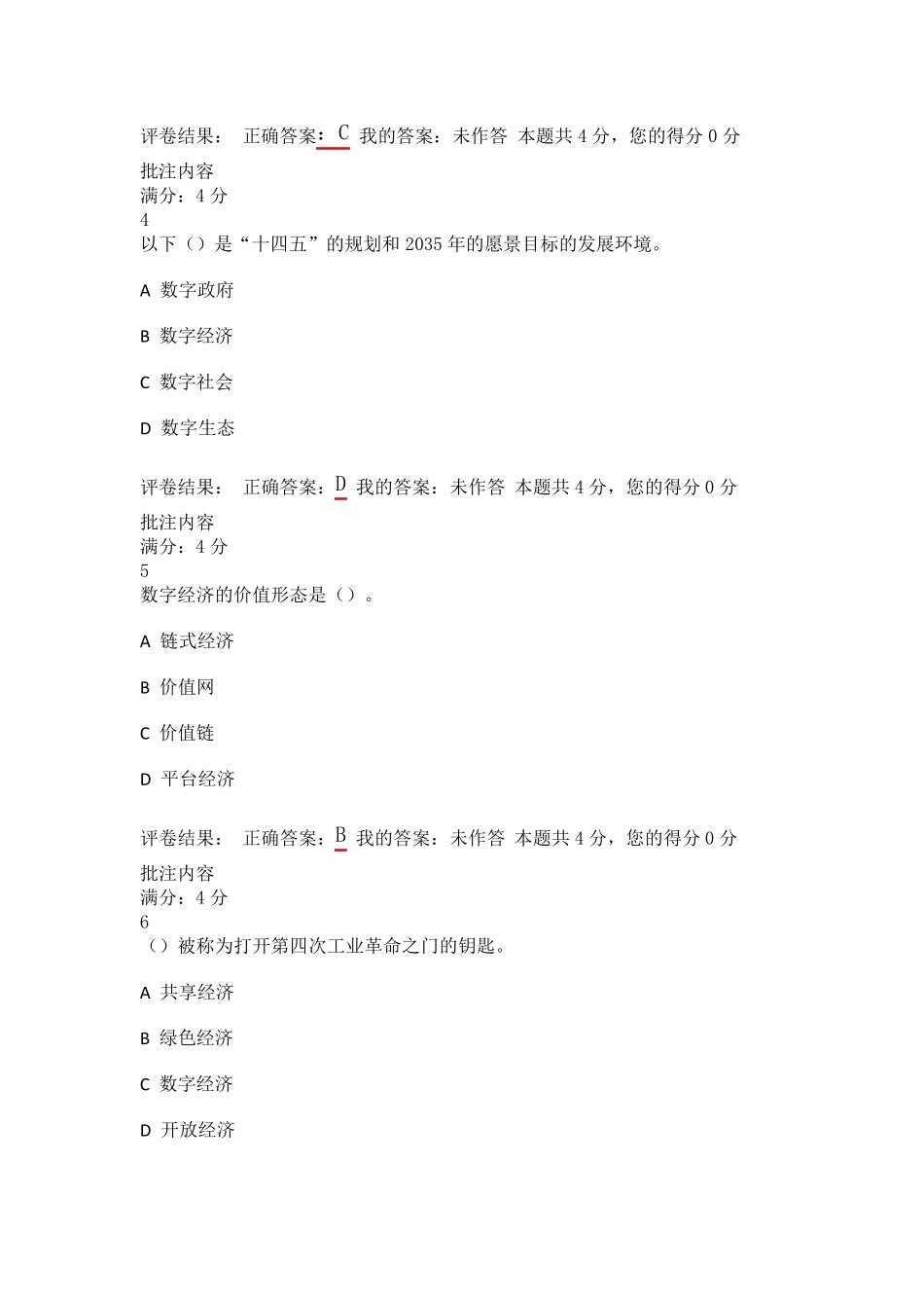 2023公需课答案数字中国：数字化建设与发展_第2页