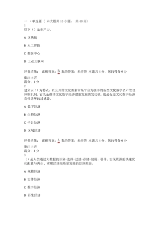 2023公需课答案数字中国：数字化建设与发展