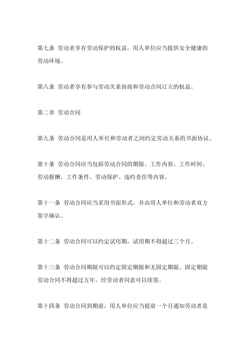 2023劳动法全文_第2页