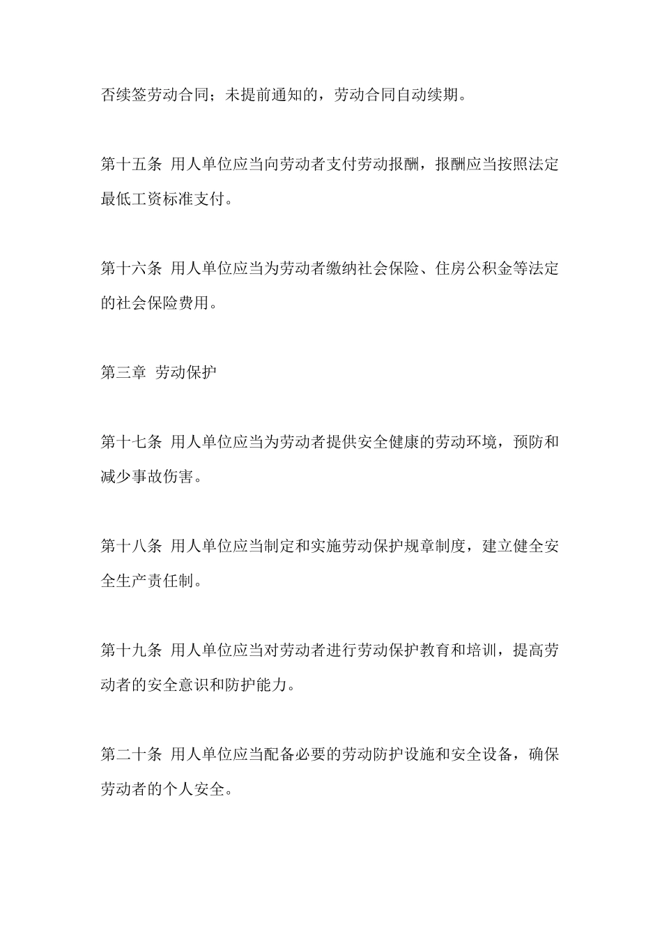 2023劳动法全文_第3页