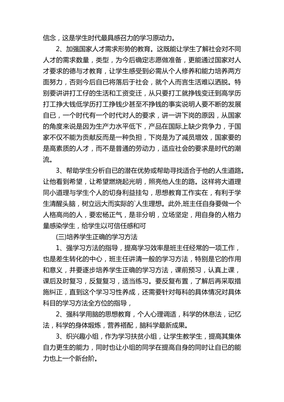 2023初中八年级班主任下学期工作计划(21篇)_第2页