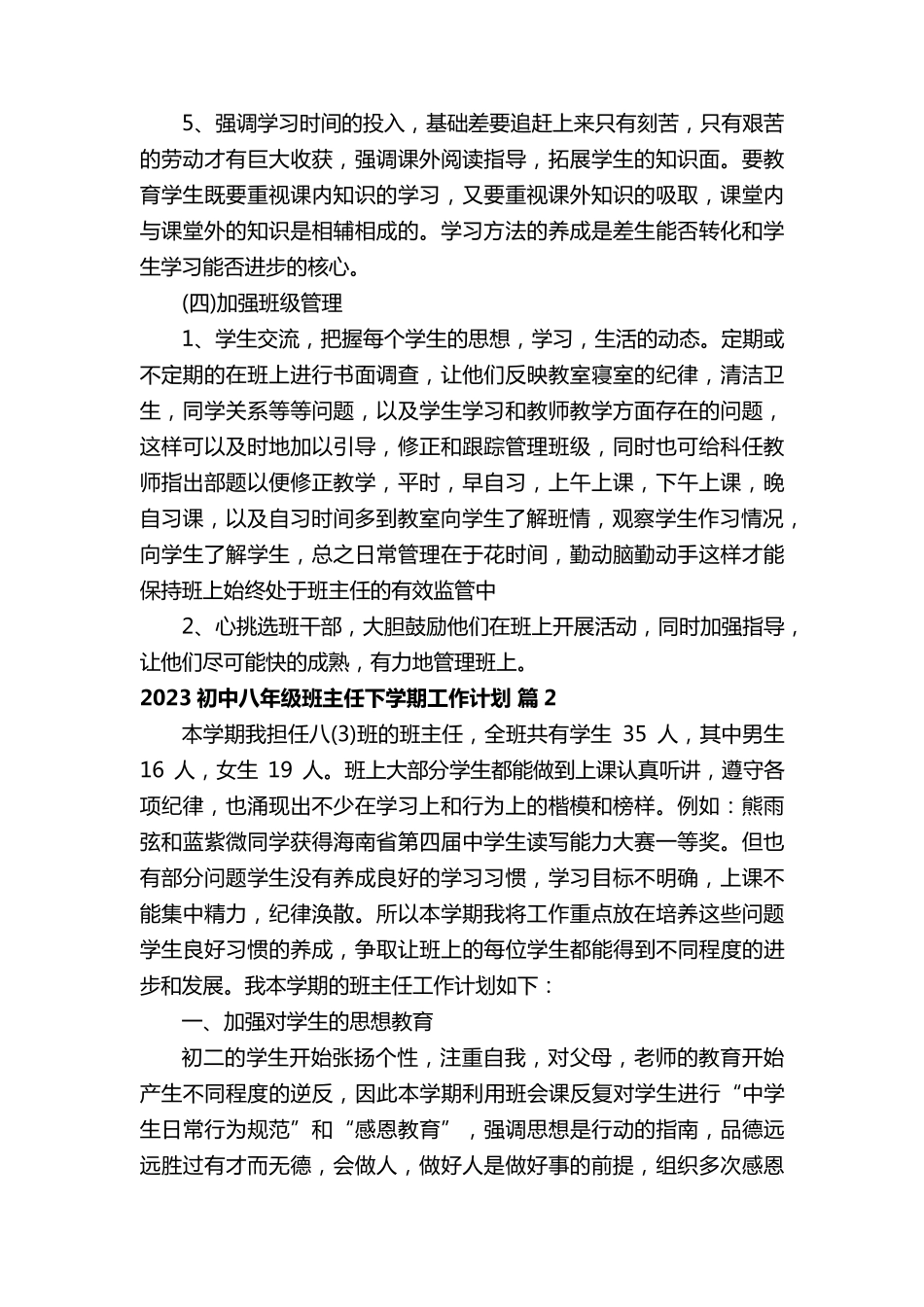 2023初中八年级班主任下学期工作计划(21篇)_第3页