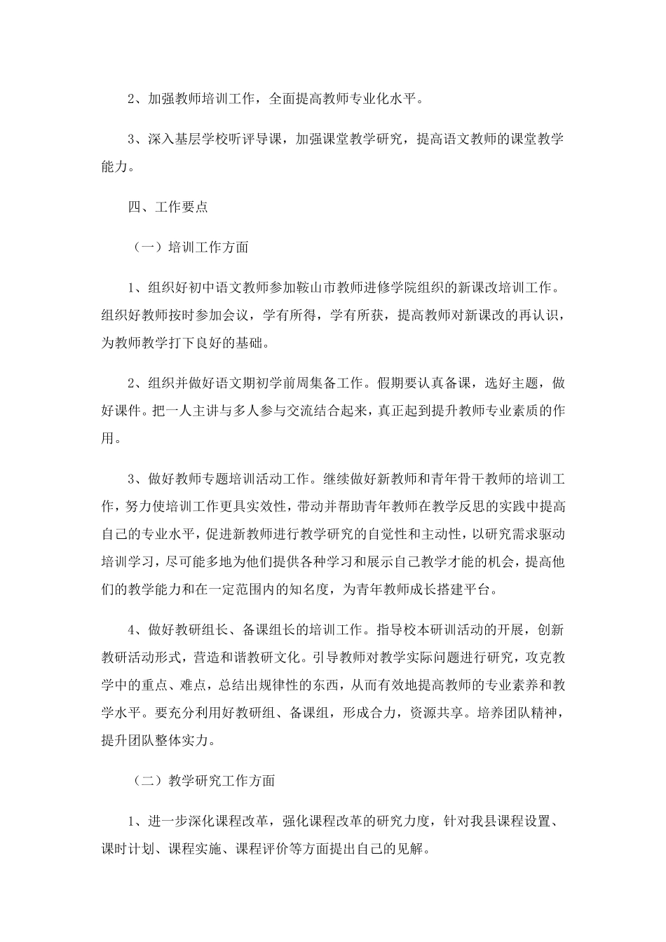 2023初中语文教研组工作计划_2_第2页