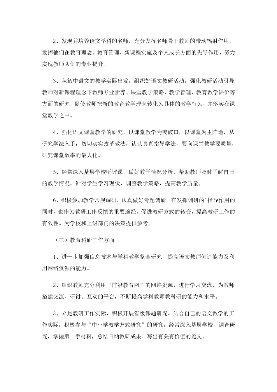 2023初中语文教研组工作计划_2_第3页