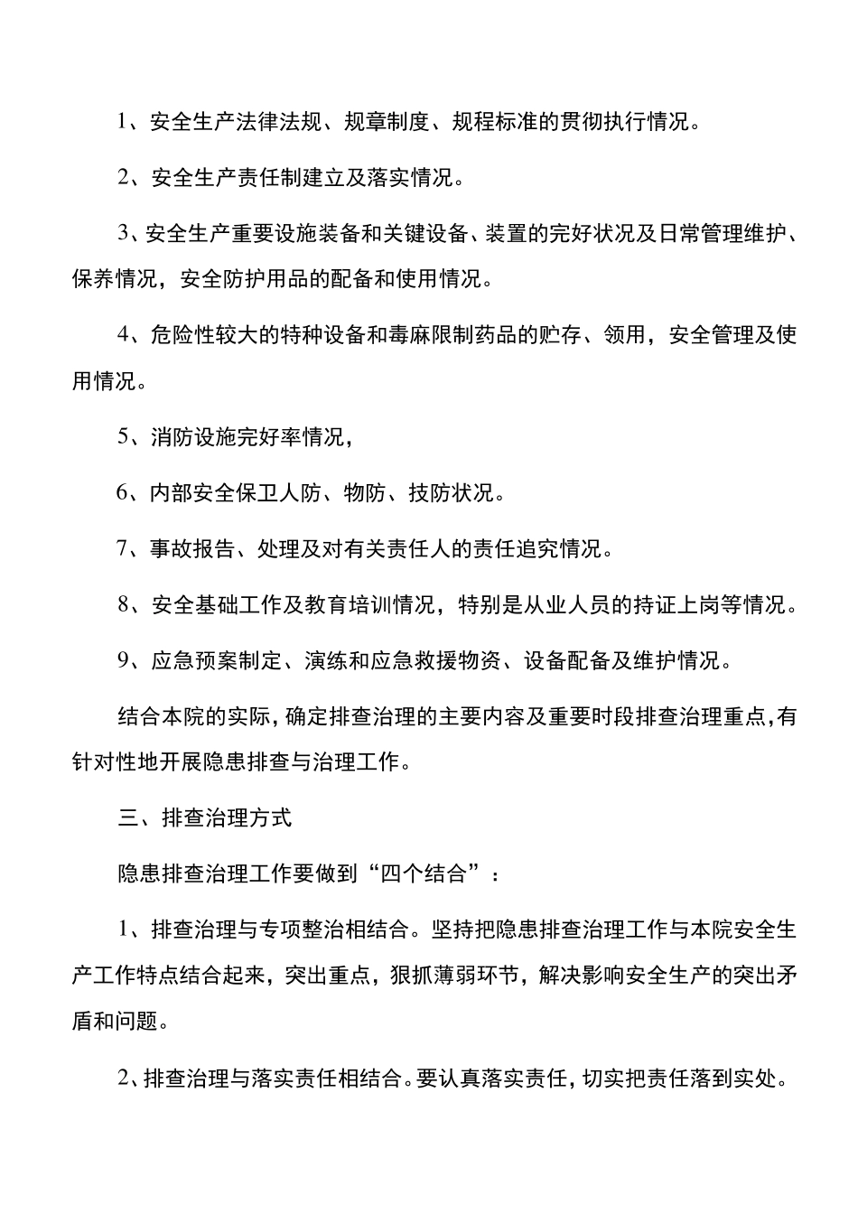 2023医院安全生产隐患大排查大整治工作方案_第3页