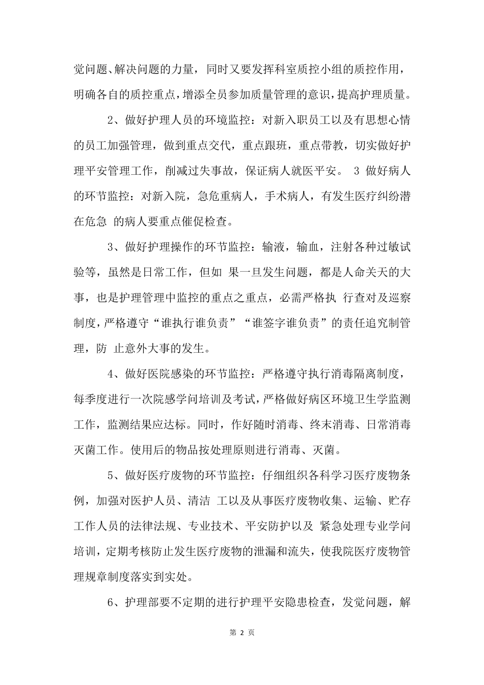 2023医院护理部年度工作计划_第2页