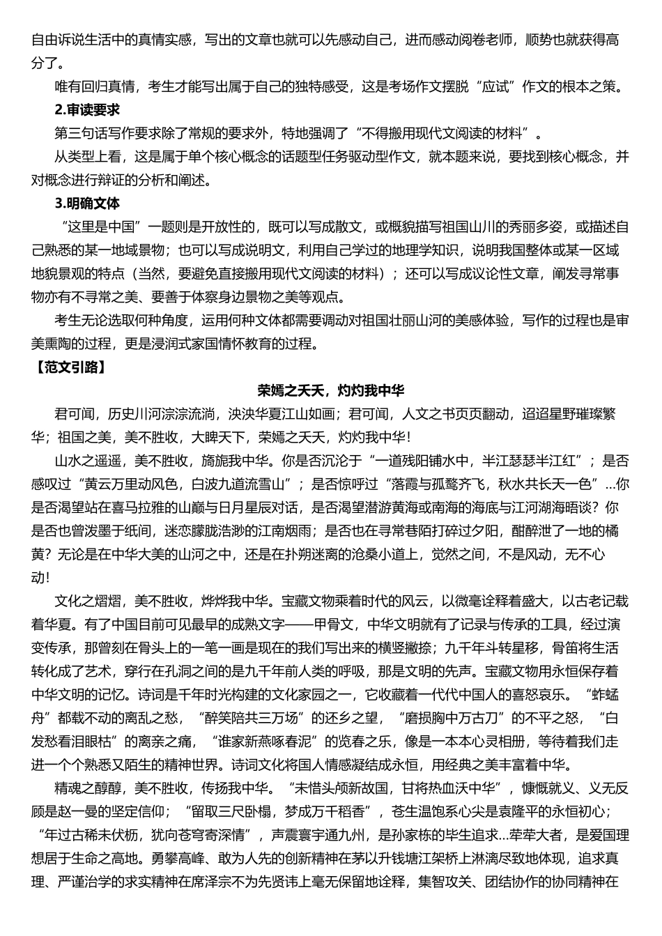 2023四省联考语文试题与答案评析及作文导写_第2页