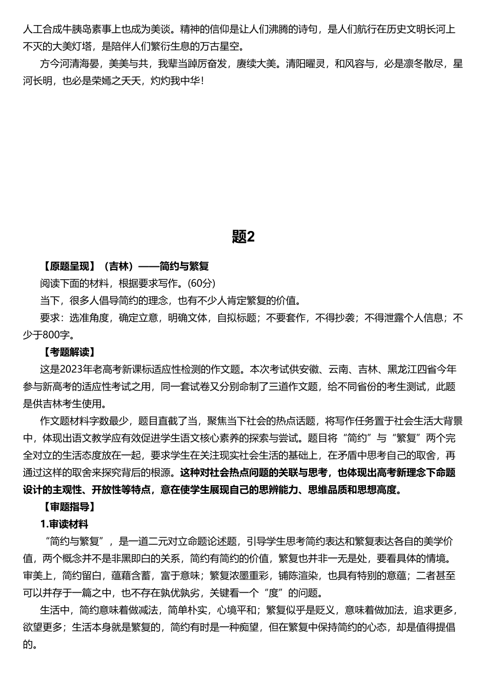 2023四省联考语文试题与答案评析及作文导写_第3页