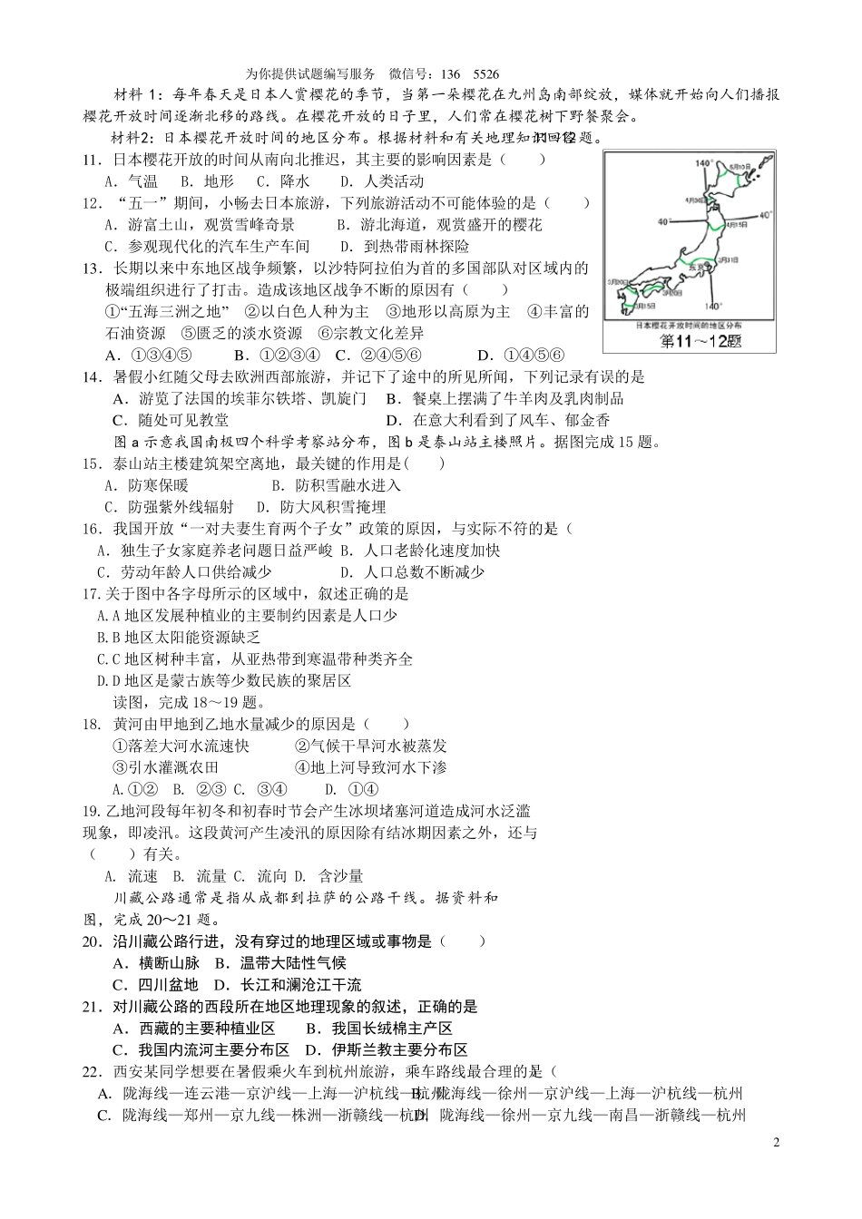 2023地理中考模拟题(100分)_第2页