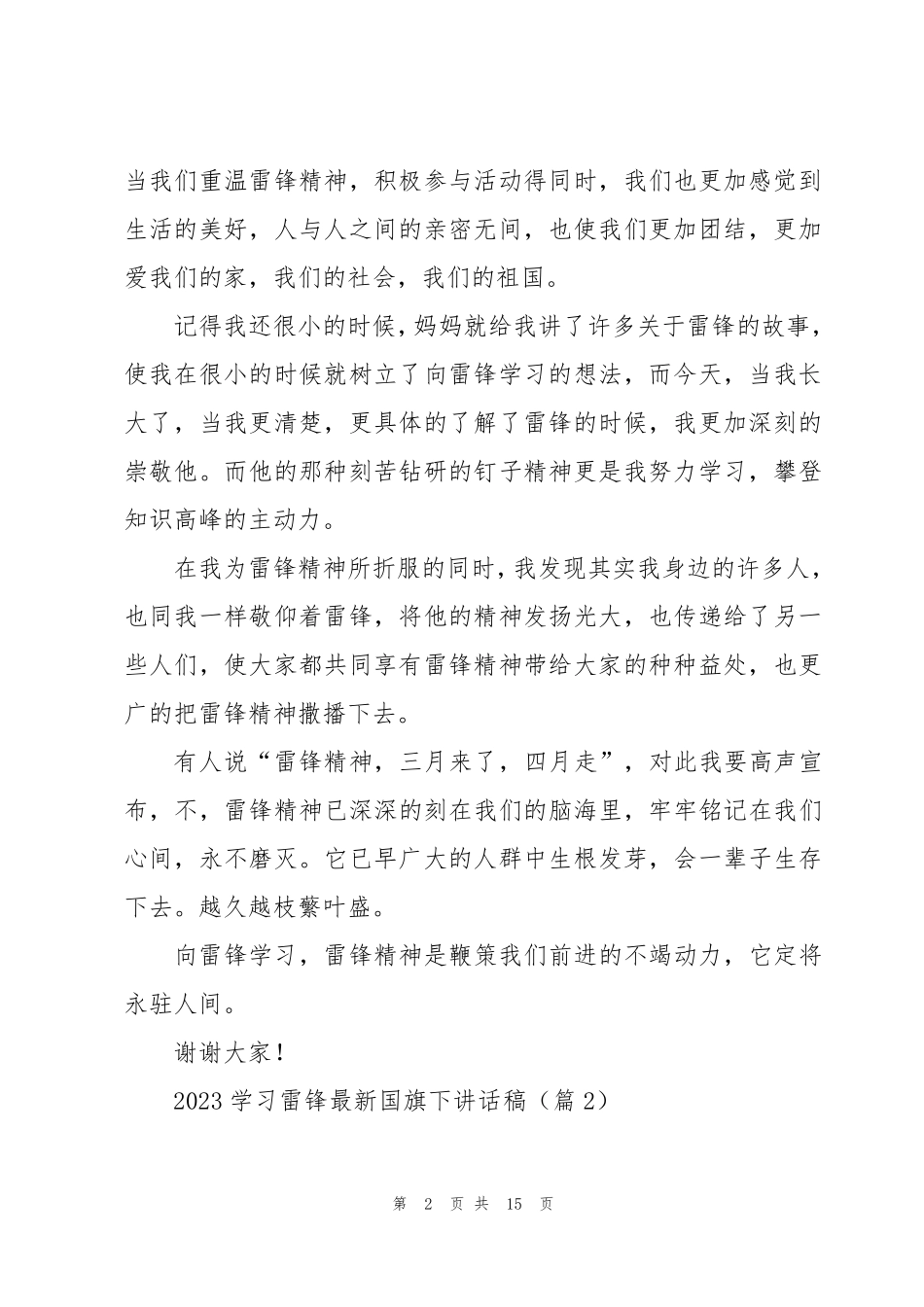 2023学习雷锋国旗下讲话稿7篇_第2页