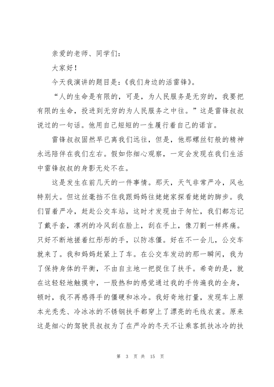 2023学习雷锋国旗下讲话稿7篇_第3页