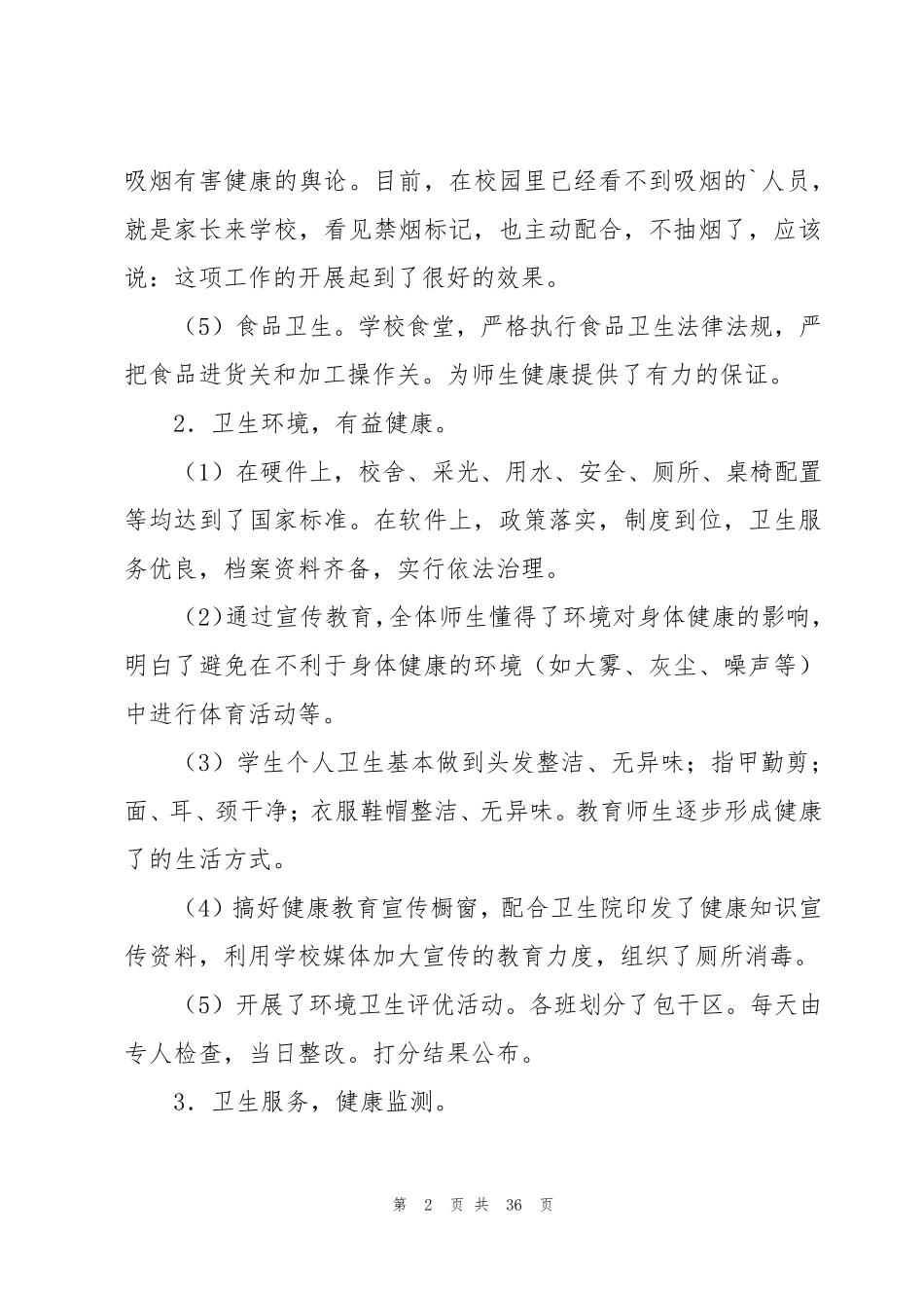 2023学校年度健康教育工作总结10篇_第2页