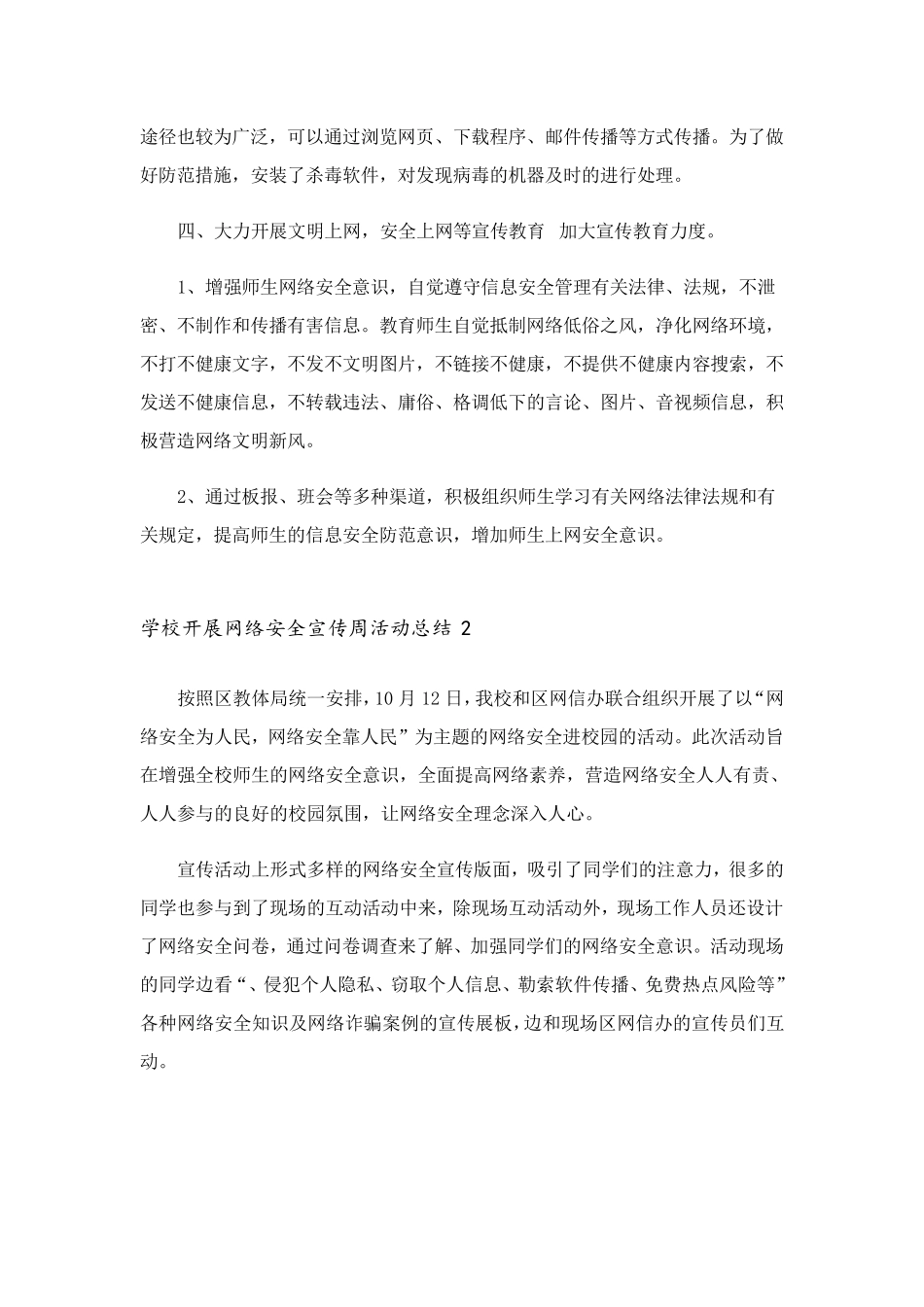 2023学校开展网络安全宣传周活动总结5篇_第2页