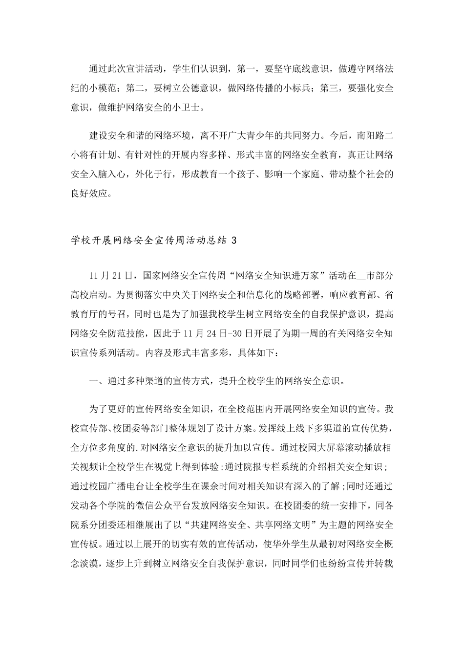 2023学校开展网络安全宣传周活动总结5篇_第3页
