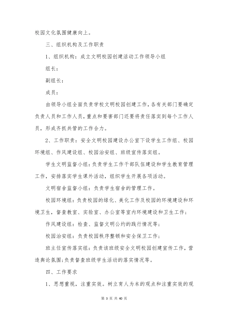 2023学校创建文明校园工作计划_第3页