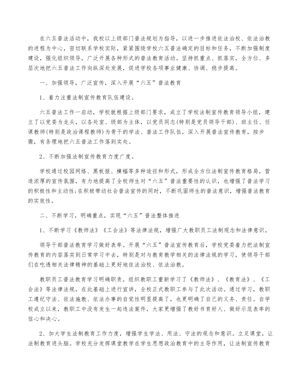 2023学校普法工作总结_第3页