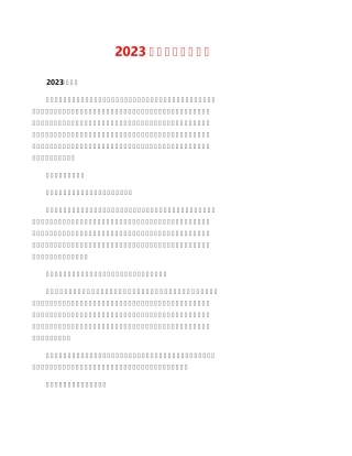 2023学校普法工作总结