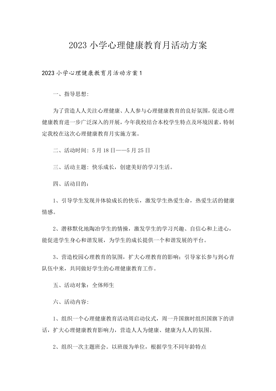 2023小学心理健康教育月活动方案_第1页