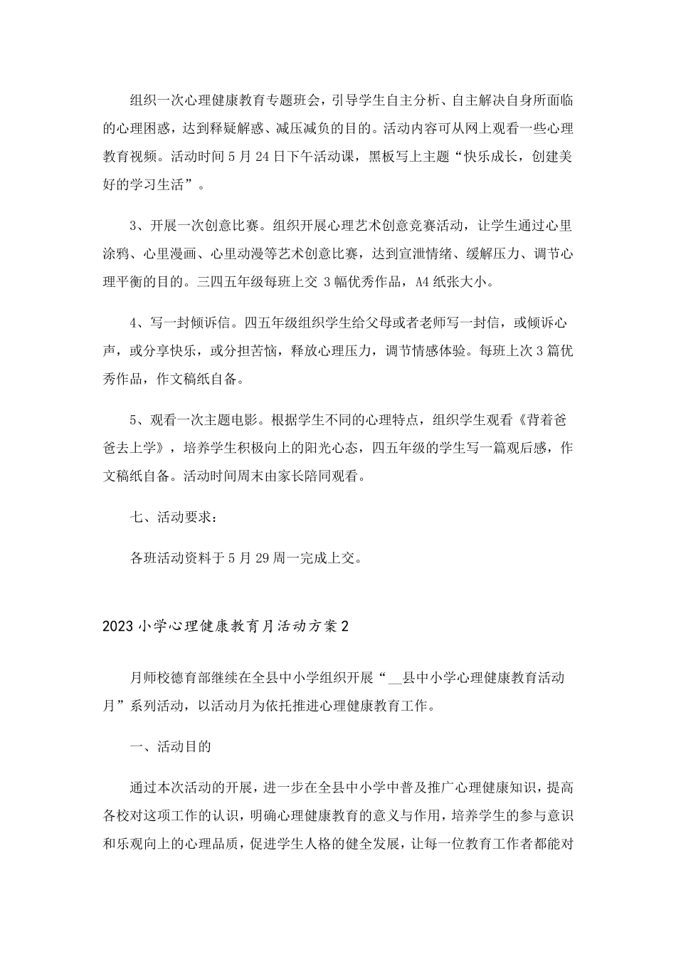 2023小学心理健康教育月活动方案_第2页