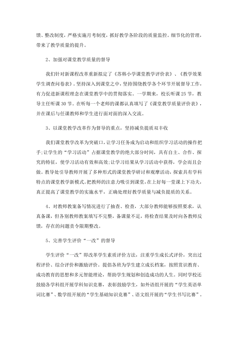 2023学校督学督导工作情况报告_第3页