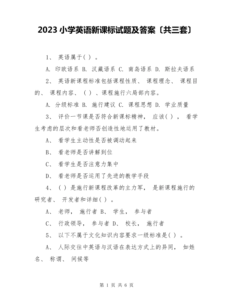 2023小学英语新课标试题及答案(共三套)_第1页