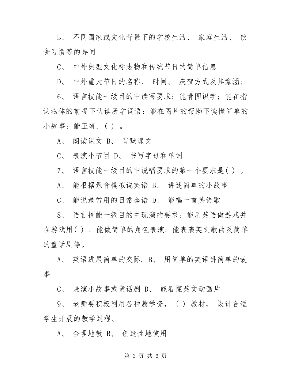2023小学英语新课标试题及答案(共三套)_第2页