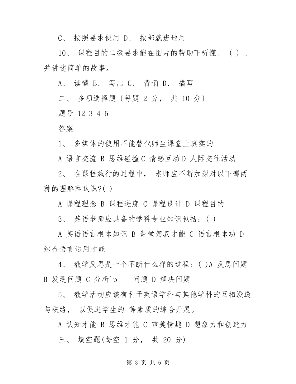 2023小学英语新课标试题及答案(共三套)_第3页