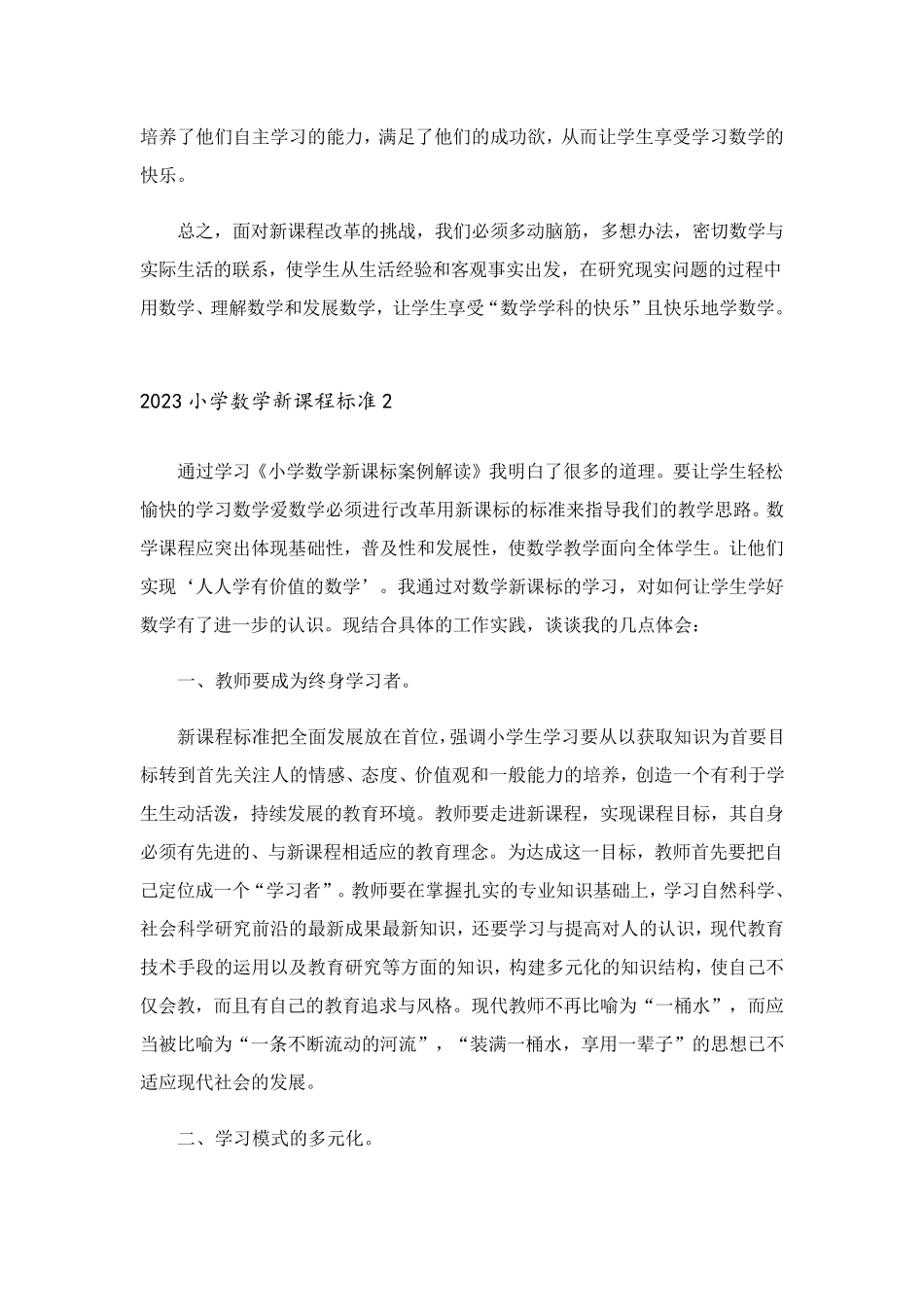 2023小学数学新课程标准_第2页