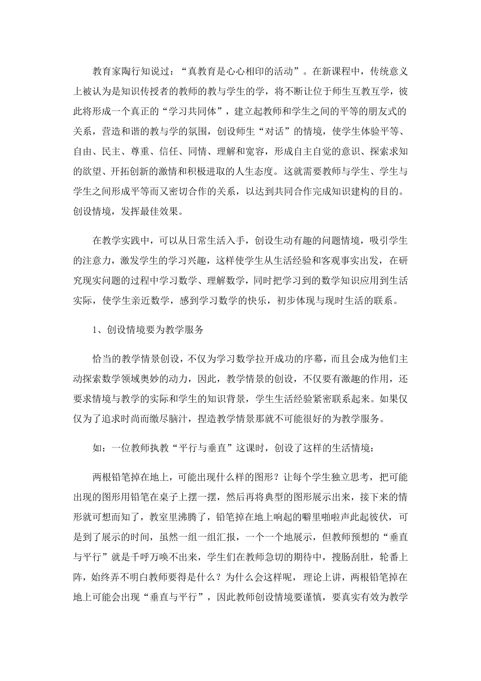 2023小学数学新课程标准_第3页