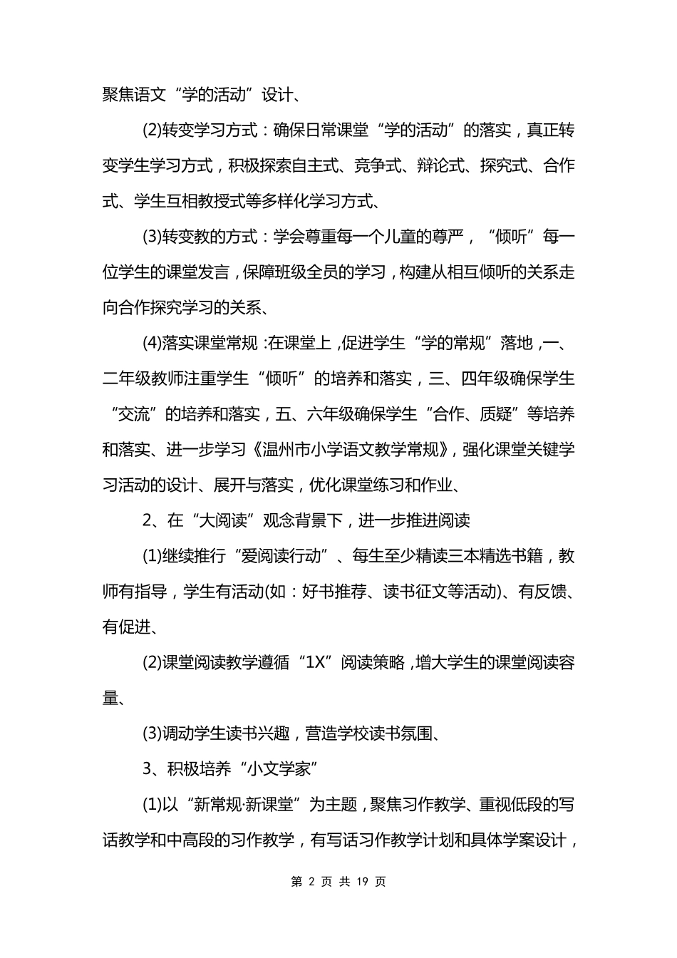 2023小学语文教研组工作计划_第2页