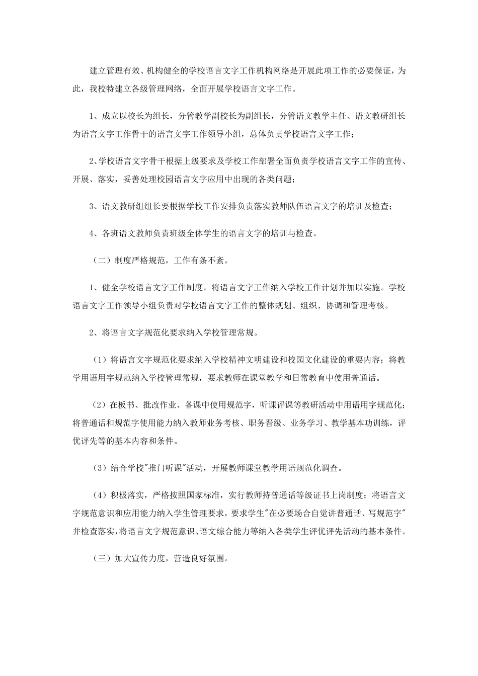 2023小学语言文字工作计划13篇_第3页