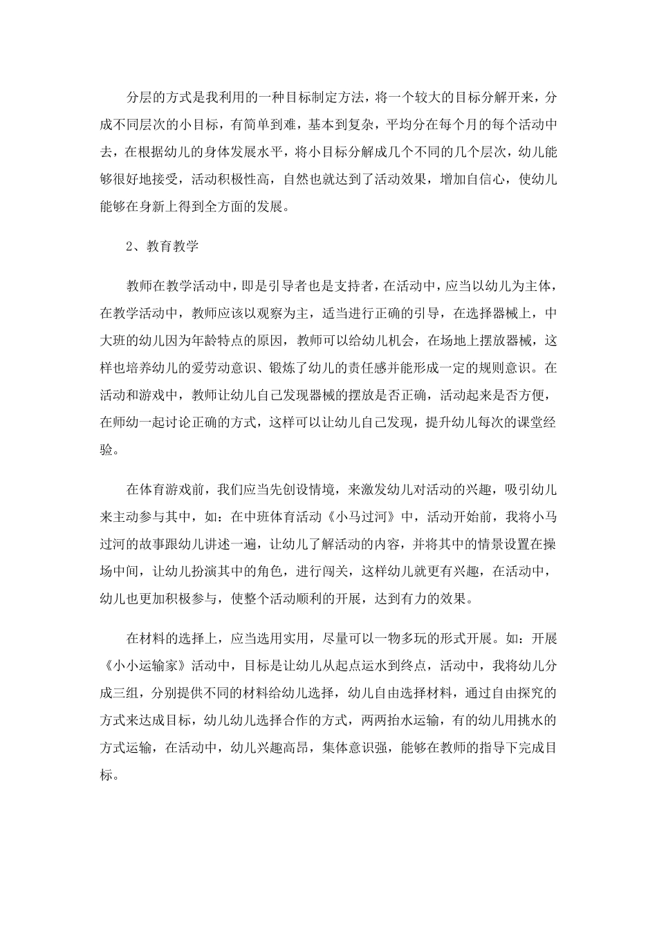 2023小班下学期体格锻炼工作总结(通用5篇)_第2页