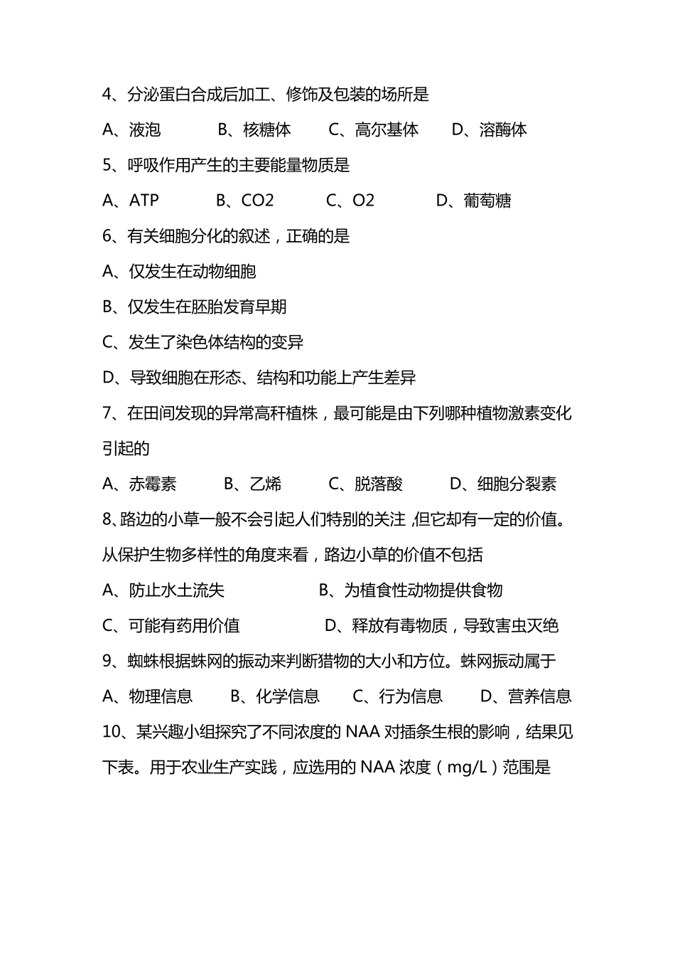 2023届初二地理生物会考试卷_第2页