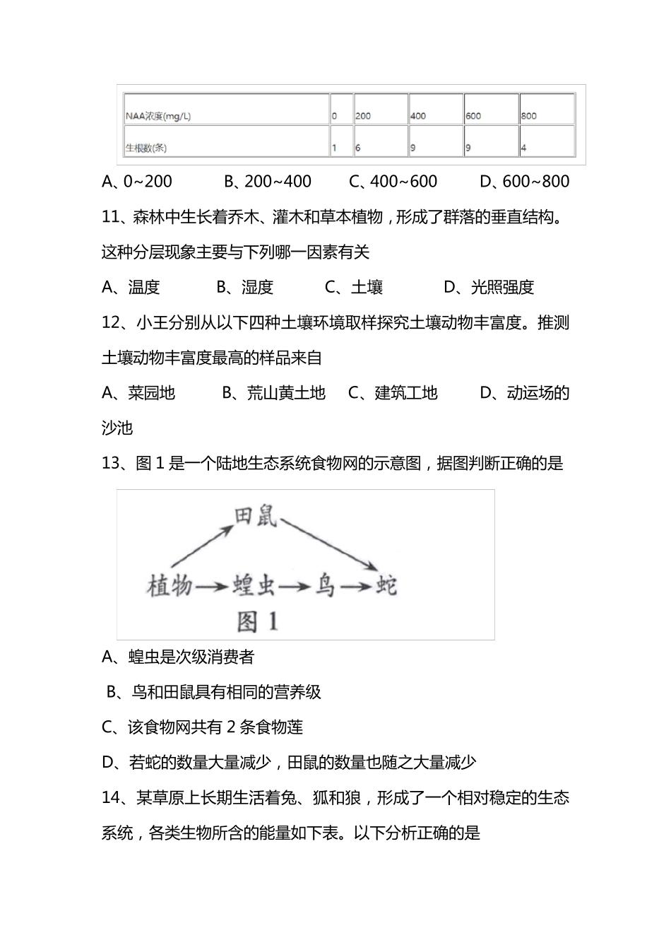 2023届初二地理生物会考试卷_第3页