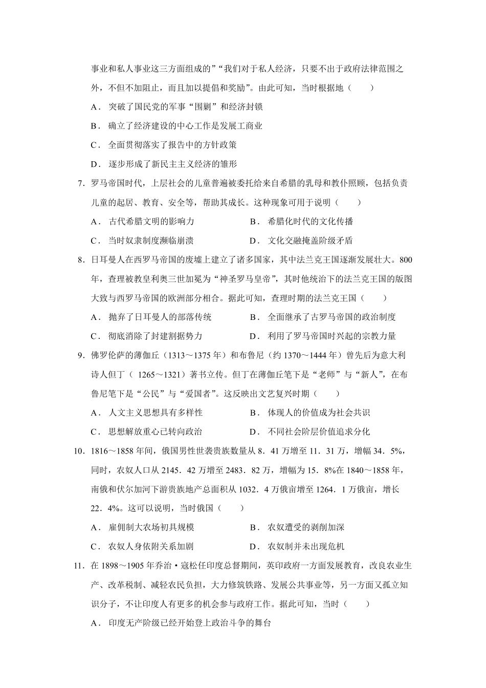 2023届四省联考高三历史试题及参考答案_第2页
