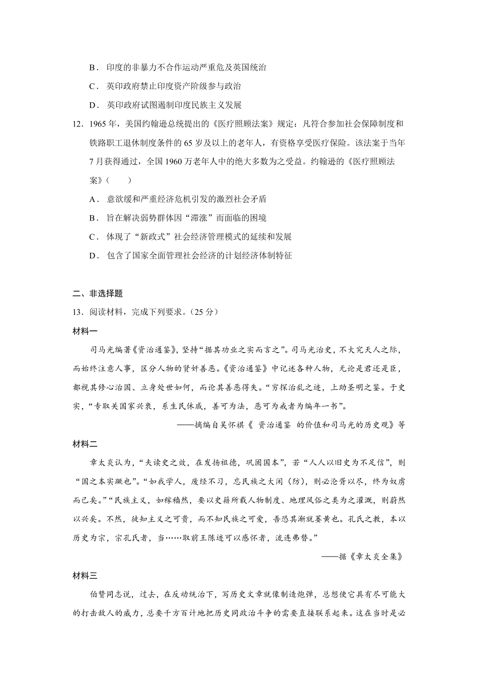 2023届四省联考高三历史试题及参考答案_第3页