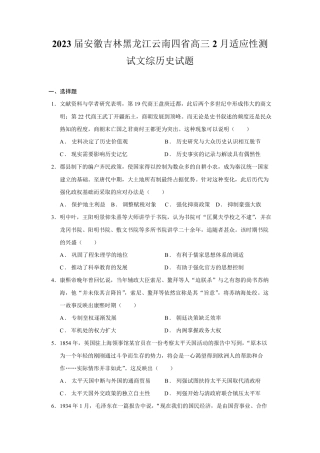 2023届四省联考高三历史试题及参考答案