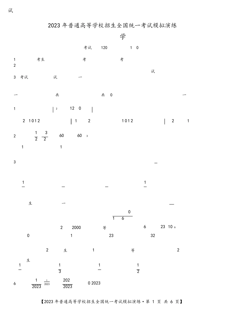 2023届新高考高三模拟数学试题_第1页