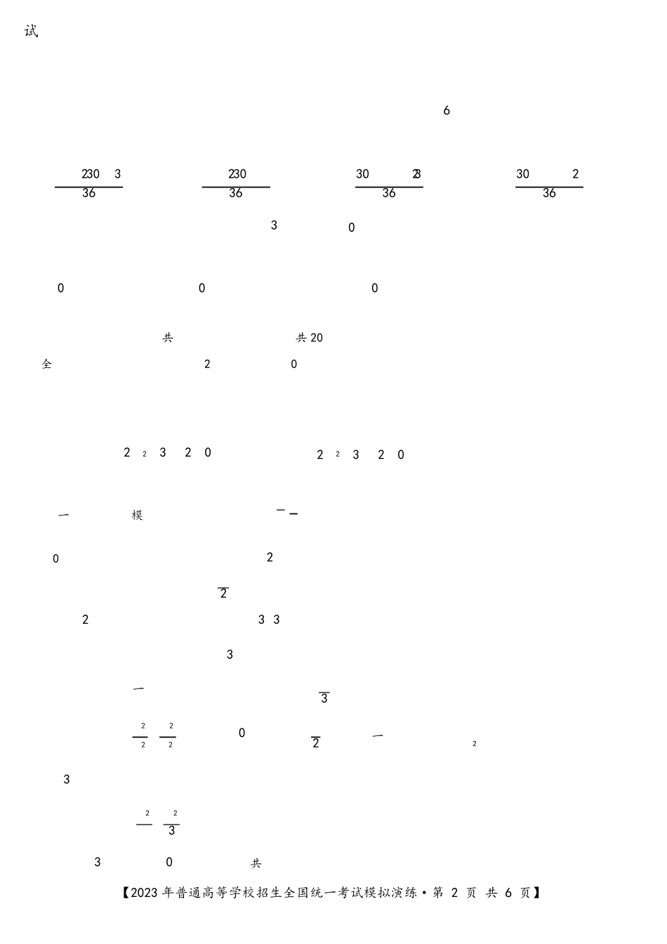 2023届新高考高三模拟数学试题_第2页